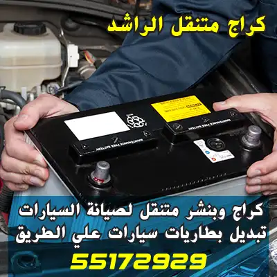 كراج تبديل بطاريات الأحمدي