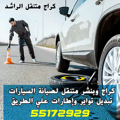 كراج تبديل تاير الأحمدي