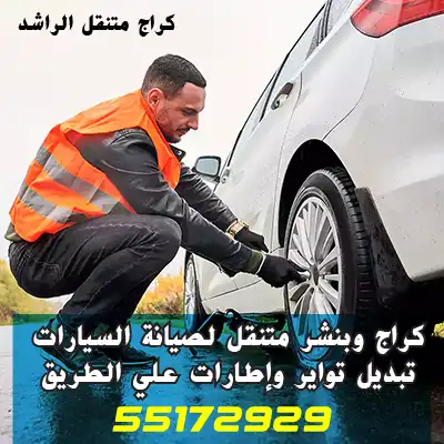 بنشر تبديل تواير حولي