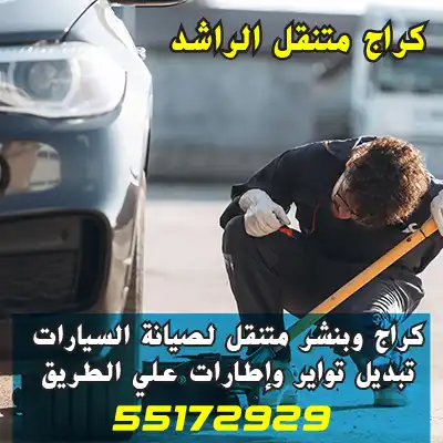 بنشر تبديل تواير الفروانية