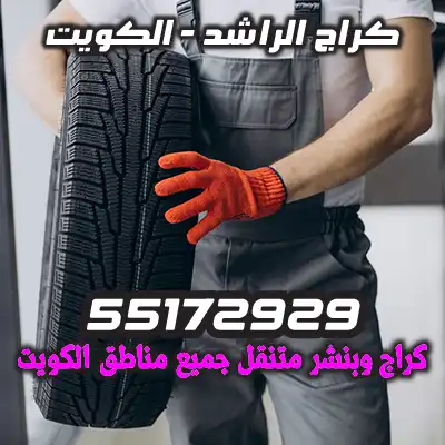 بنشر متنقل مبارك الكبير