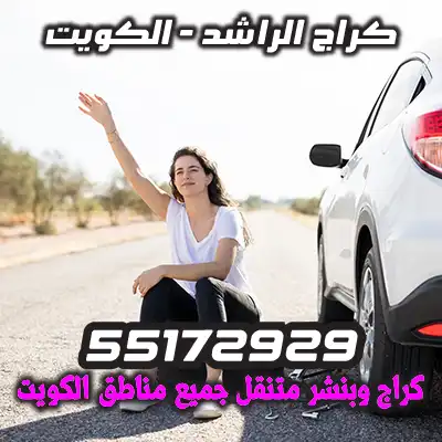 بنشر متنقل مبارك الكبير