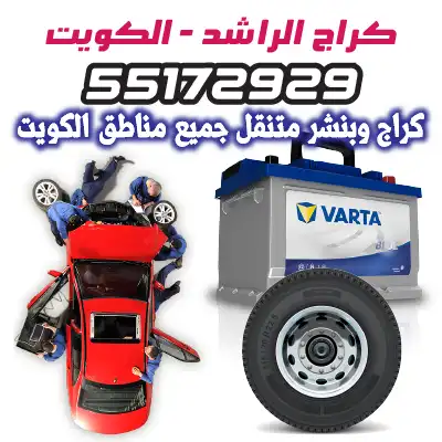 بنشر متنقل الأحمدي