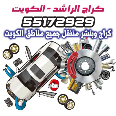 بنشر متنقل حولي