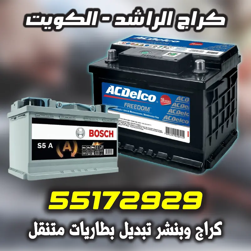 بنشر تبديل بطاريات متنقل مجهز بأحدث أجهزة الفحص والتركيب الآمن